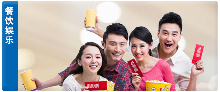 餐饮娱乐